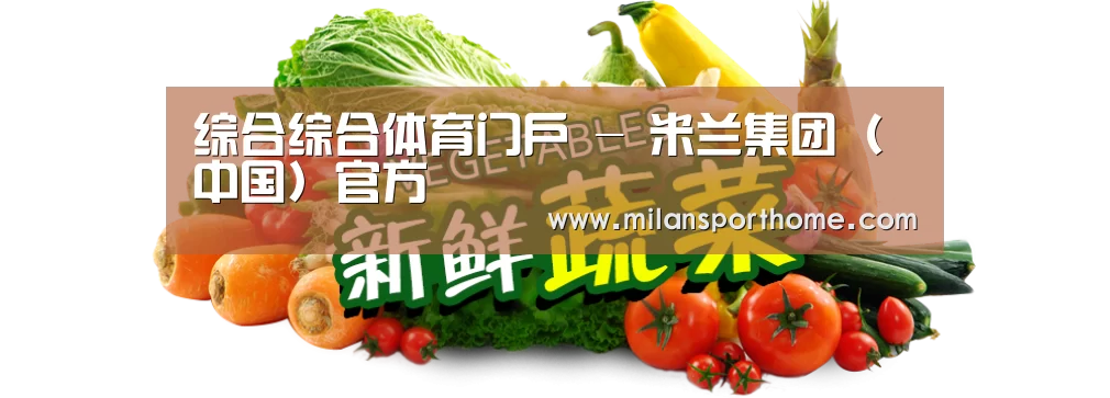 广州某某瓜果蔬菜基地