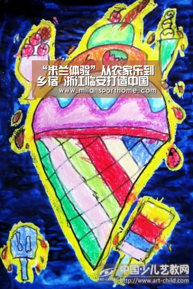米兰体验