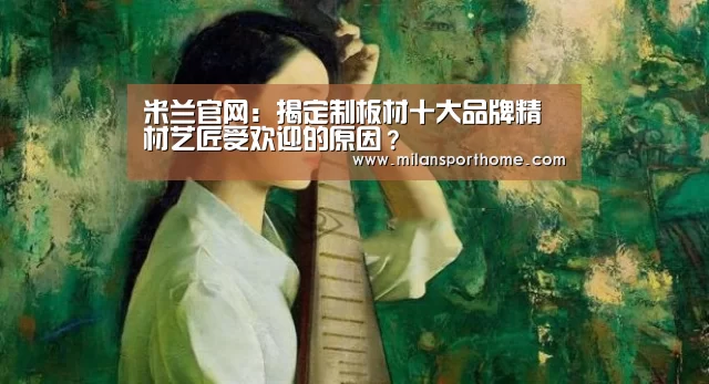米兰官网