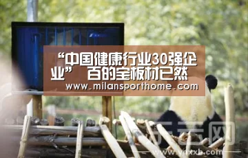 米兰官网