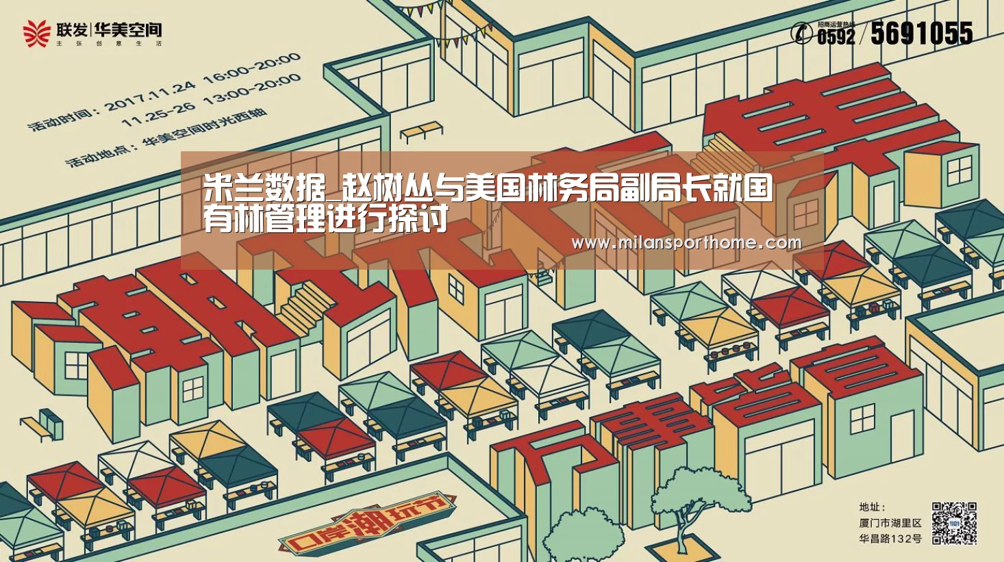 米兰数据_赵树丛与美国林务局副局长就国有林管理进行探讨(图1) 米兰官网