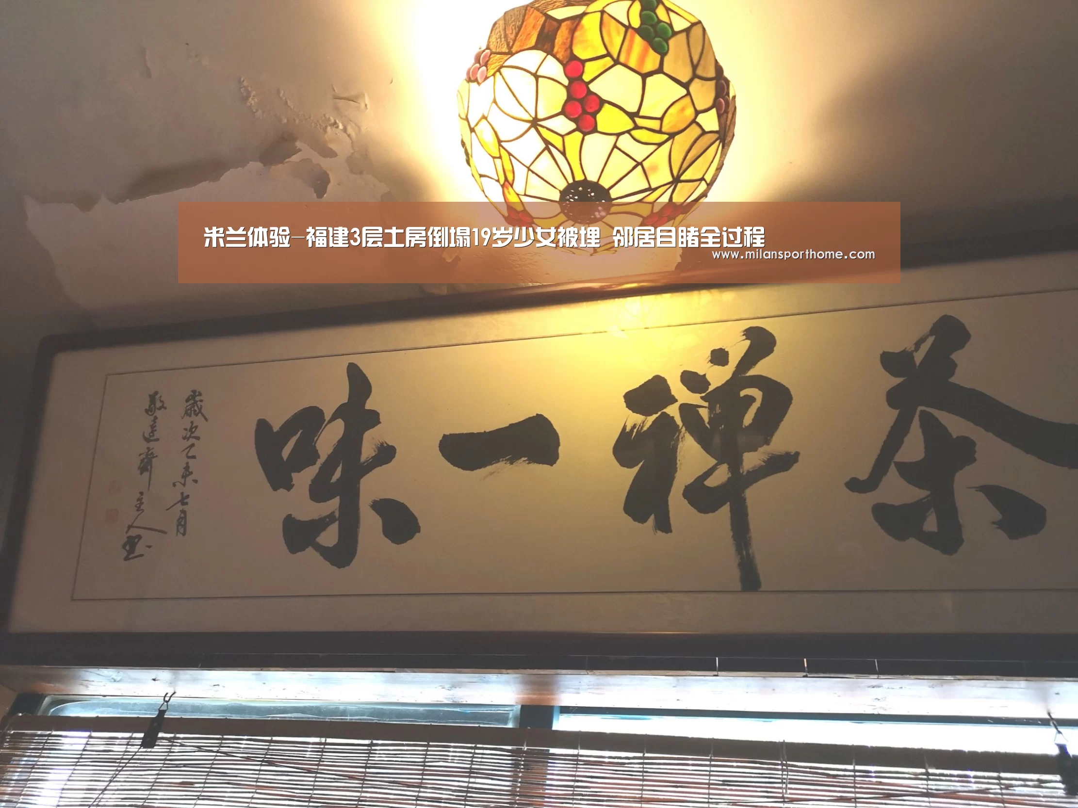 米兰体验-福建3层土房倒塌19岁少女被埋 邻居目睹全过程(图4) 米兰首页