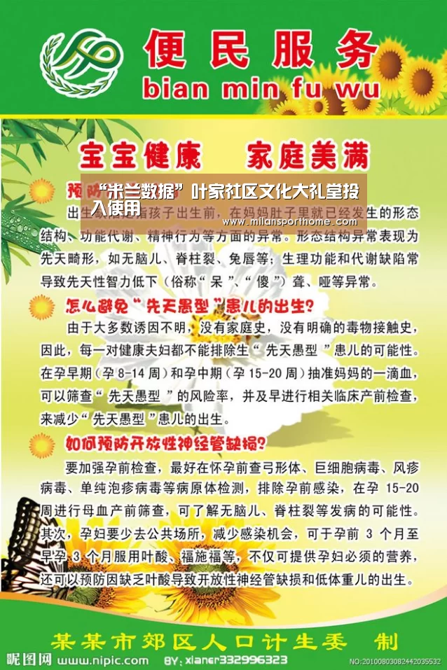 米兰数据