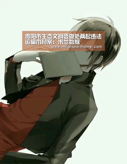 米兰数据